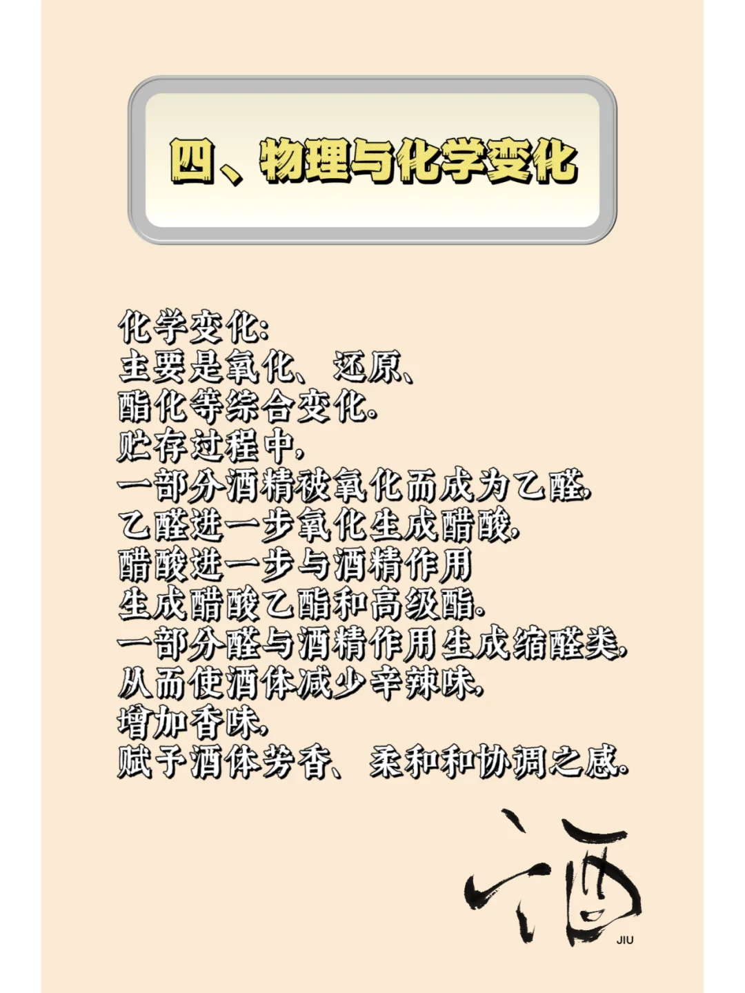 白酒为什么会是陈的香？