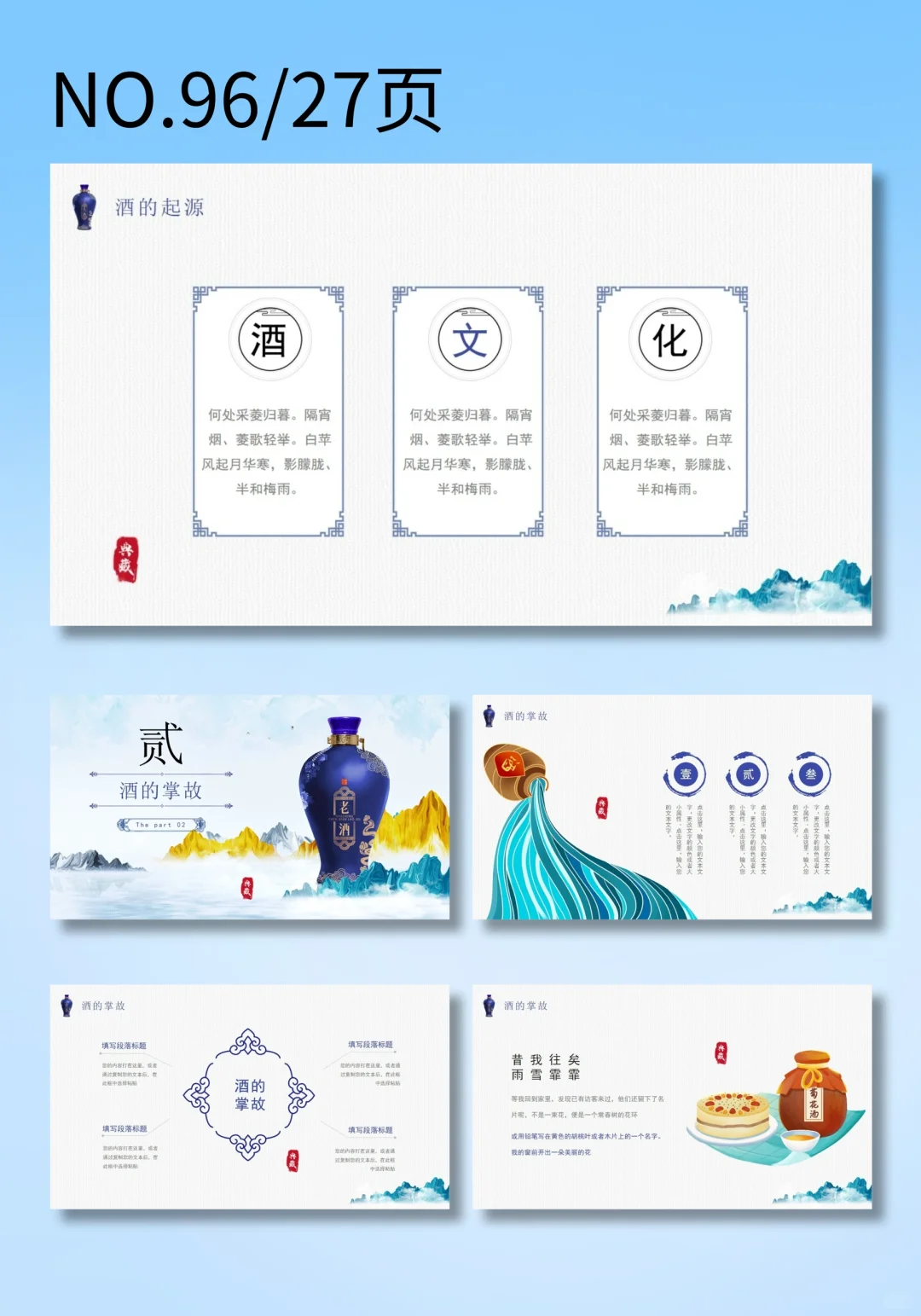 烫金中国风古典酒文化酿酒发展介绍PPT模版