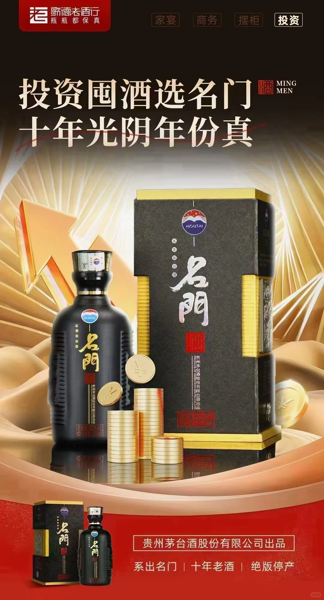 歌德老酒,您值得拥有?