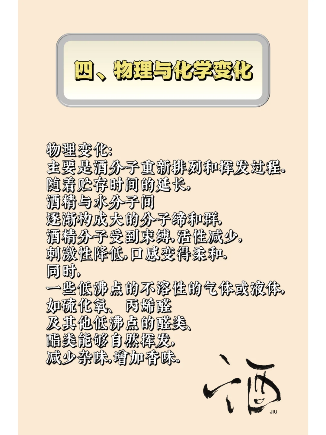 白酒为什么会是陈的香？
