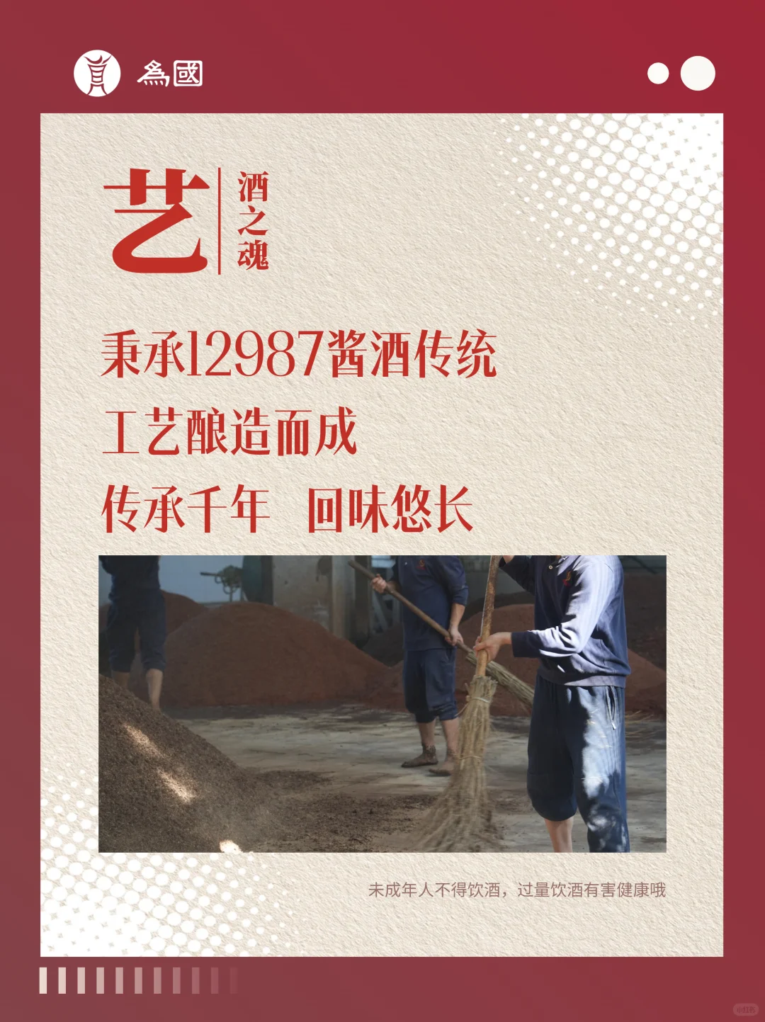 好水、好粮、好曲