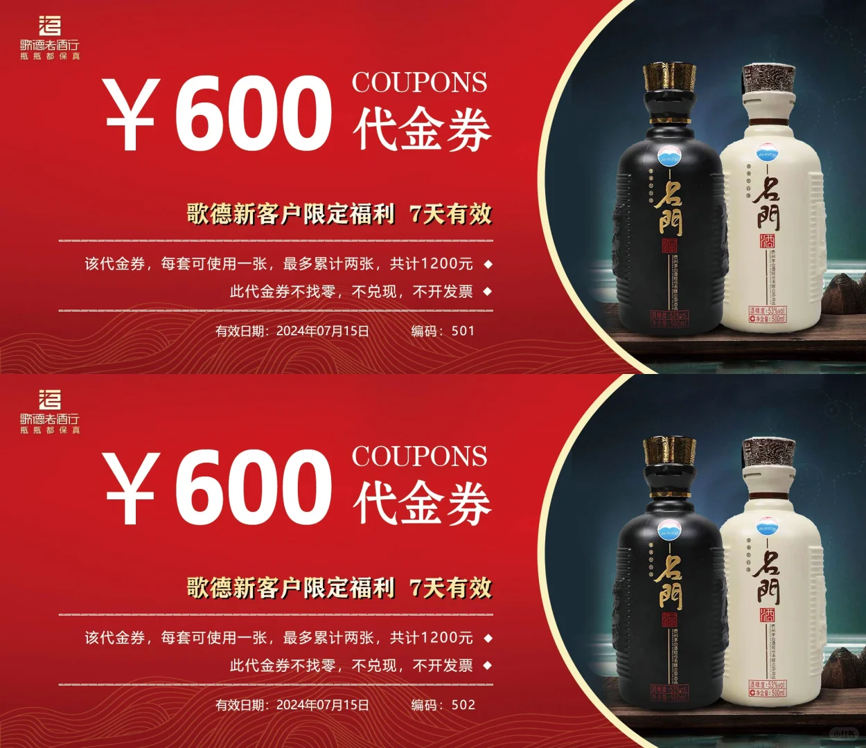 歌德老酒,您值得拥有?