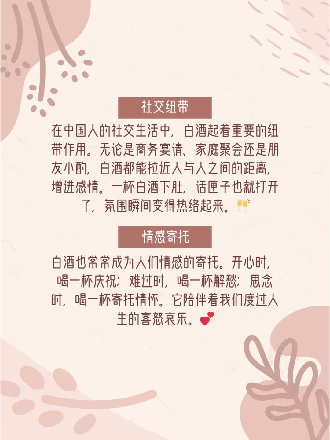 ?中国人为什么爱喝白酒？✨