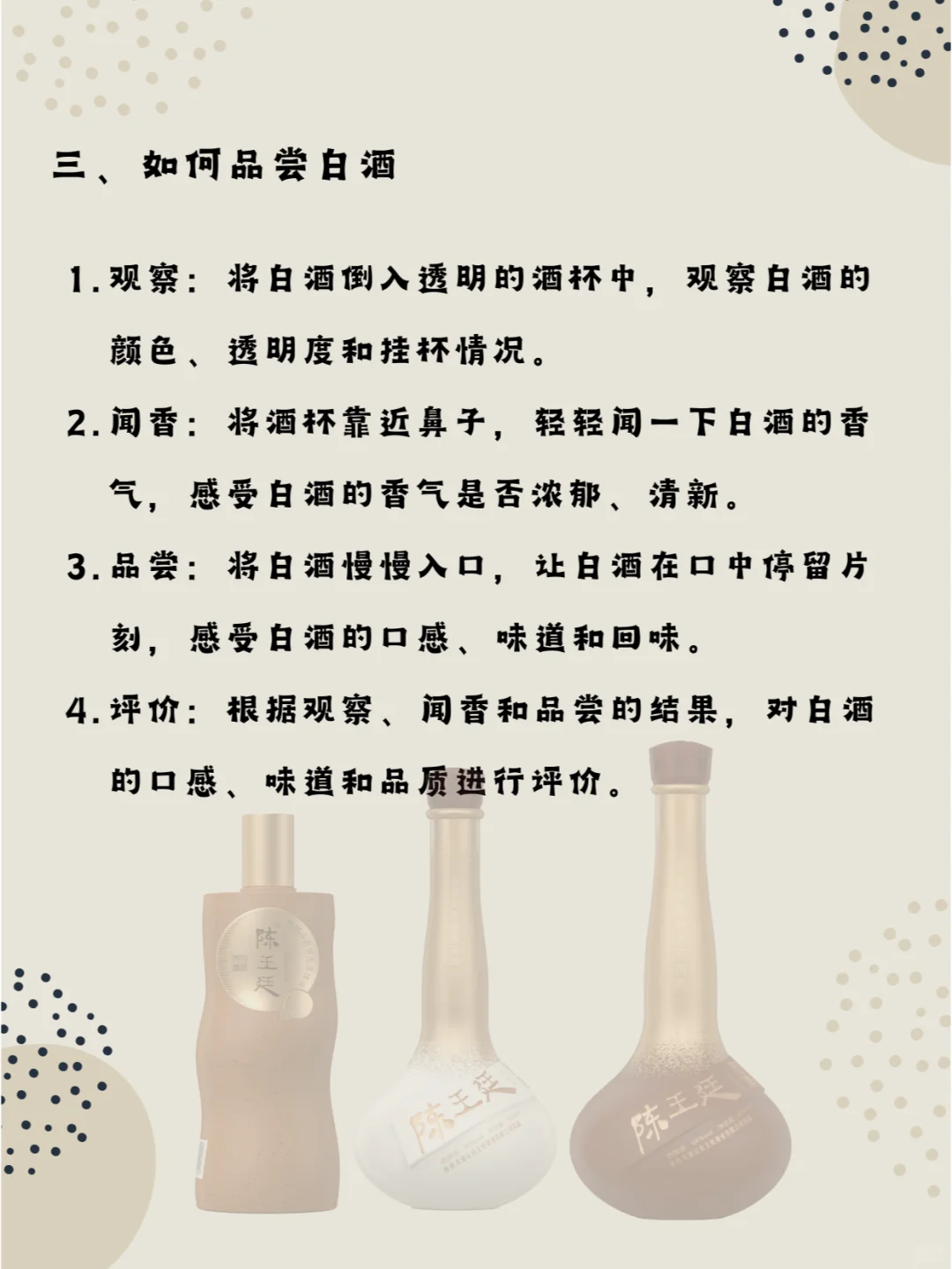 形容白酒的口感，别再只会说好喝了!