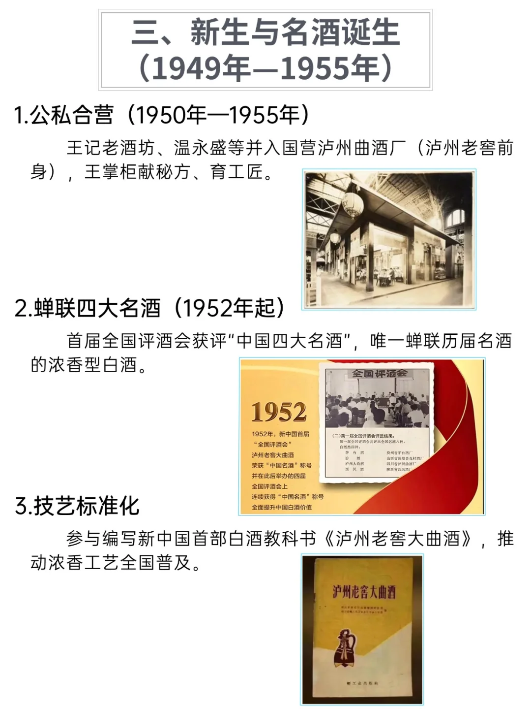 你知道泸州老窖的来历吗？