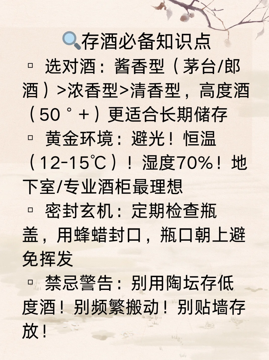 ?存酒如存时光，一杯老酒沉淀岁月芳华✨