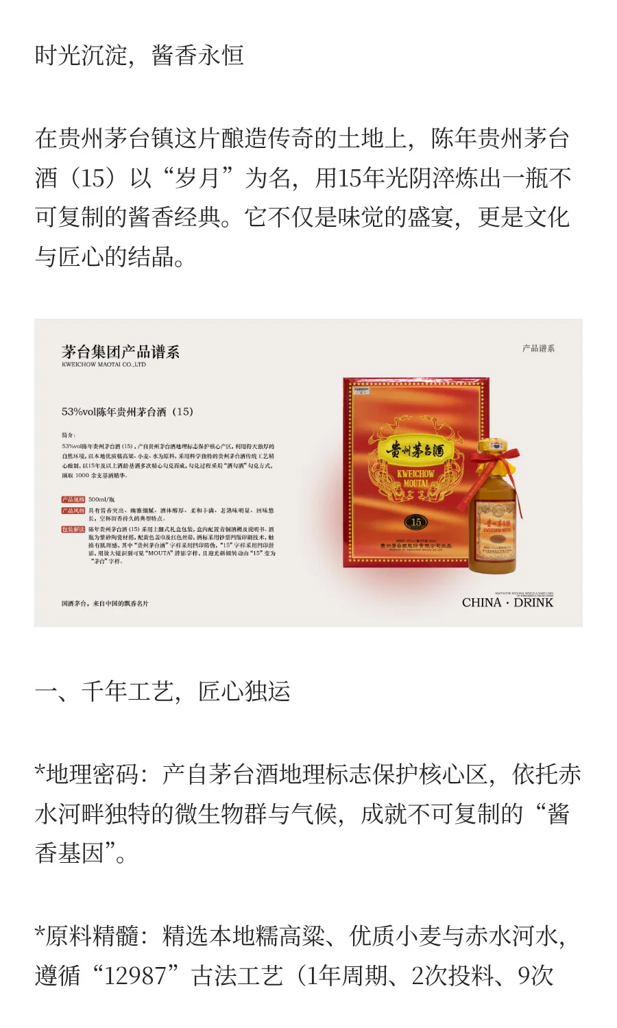 时光淬炼，品岁月之酿——陈年贵州茅台酒（
