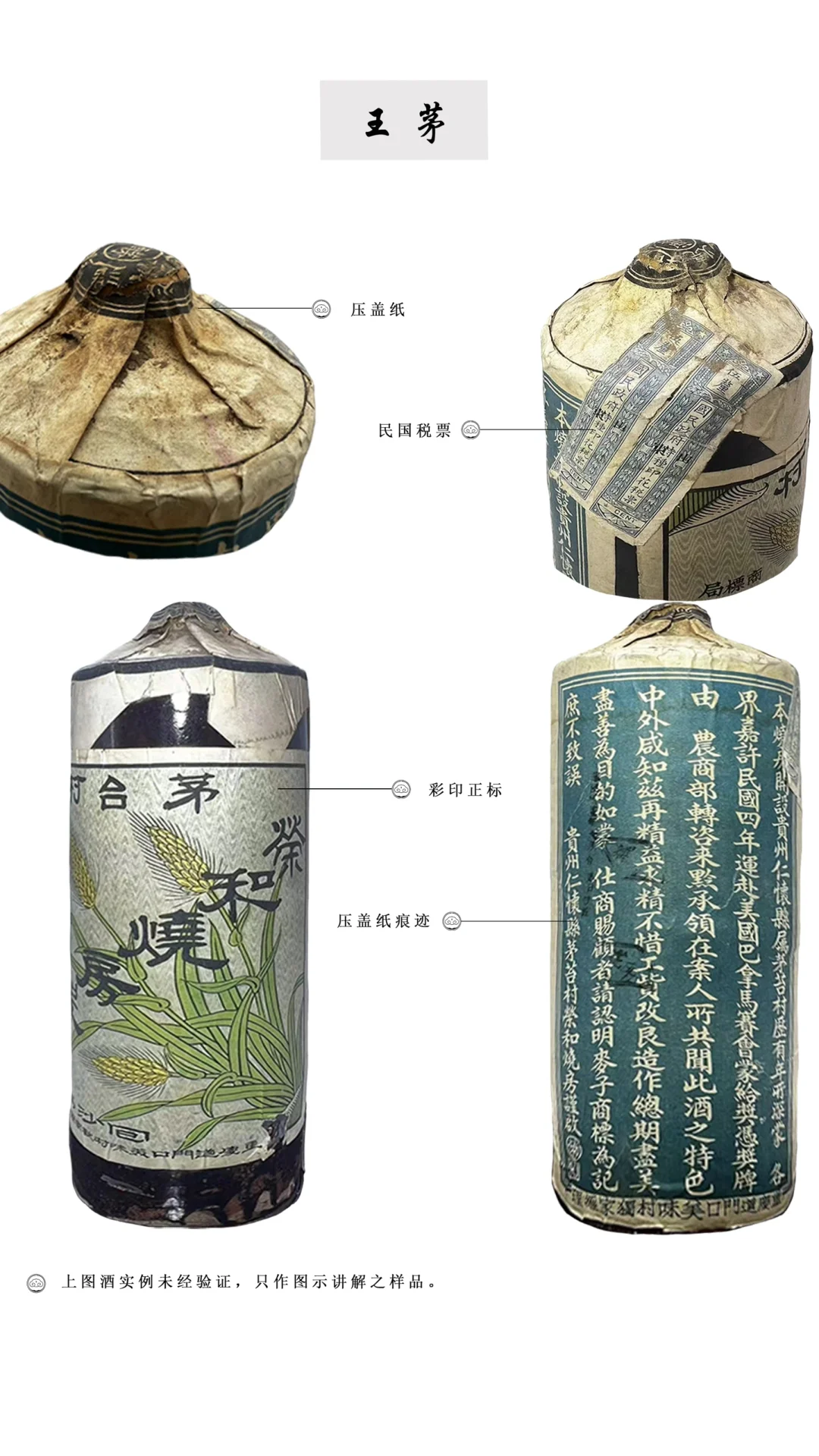 茅台酒历史-1