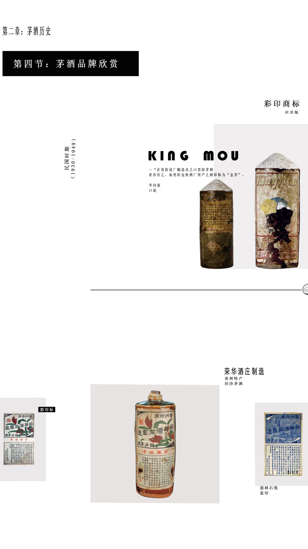 茅台酒历史-1