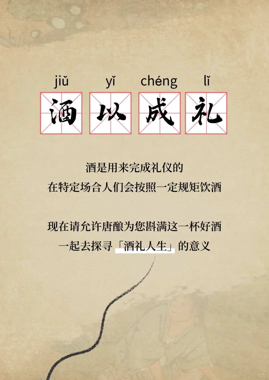 为什么说酒贯穿着人的一生❓