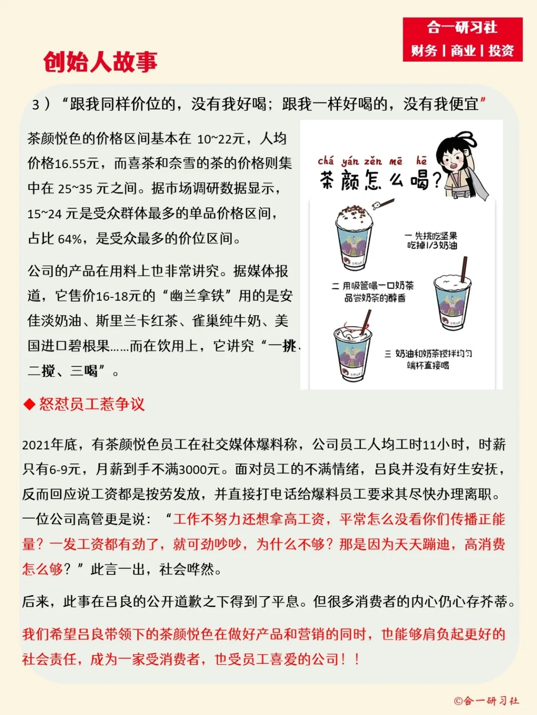 一天学习一家公司：茶颜悦色