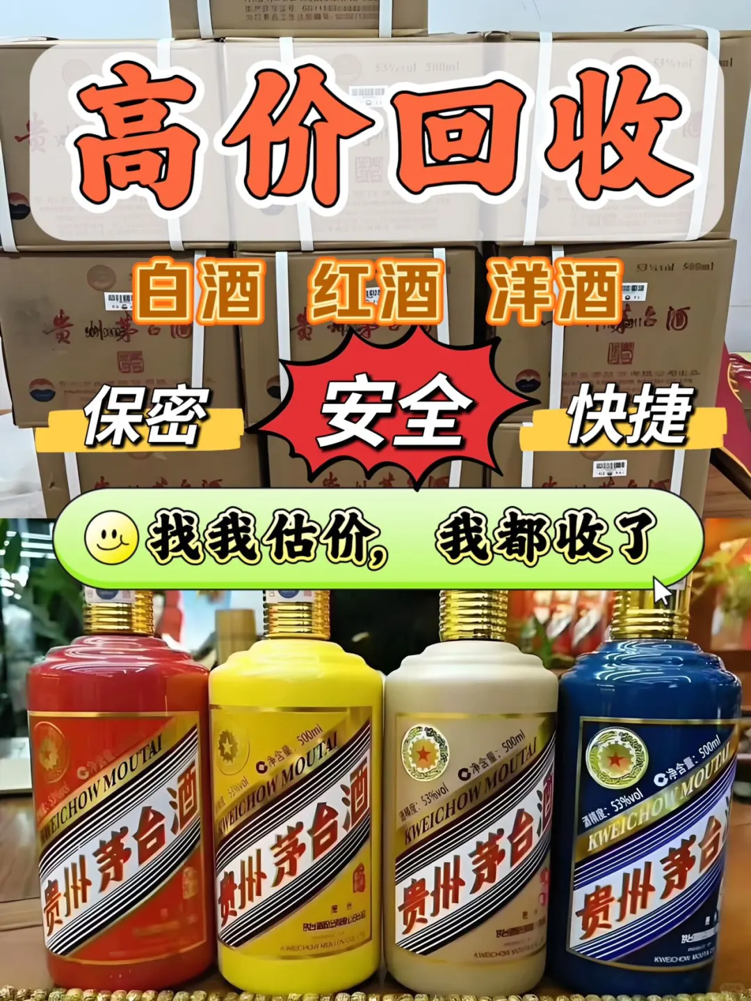 名酒回收｜这些老酒价格超高，点击咨询吧