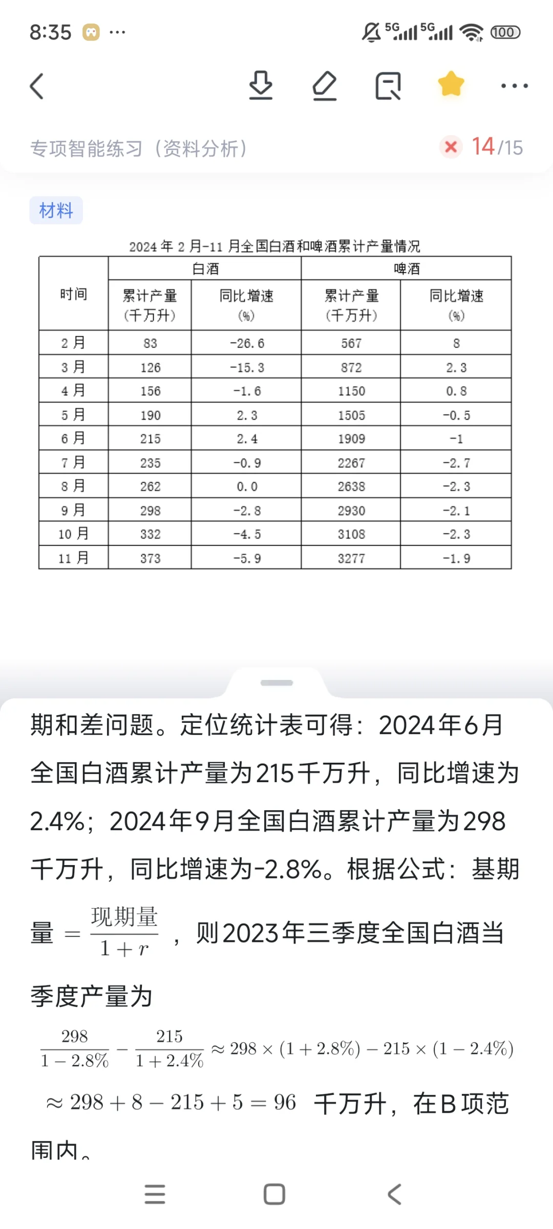 资料分析