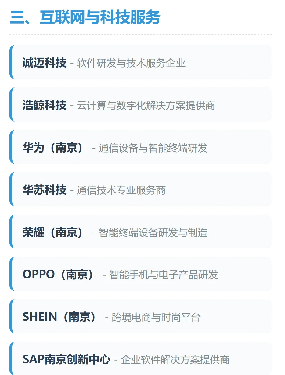 南京头部企业全攻略来了！