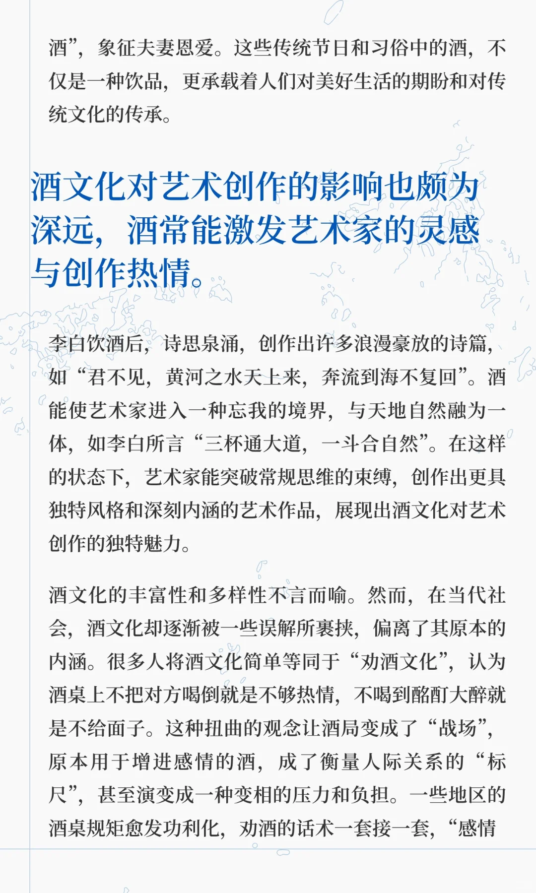 到底什么是酒文化？