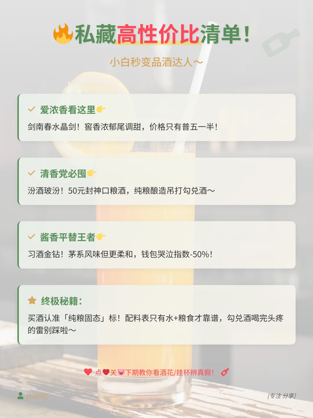 新手选酒不踩雷！3招挑到本命白酒?
