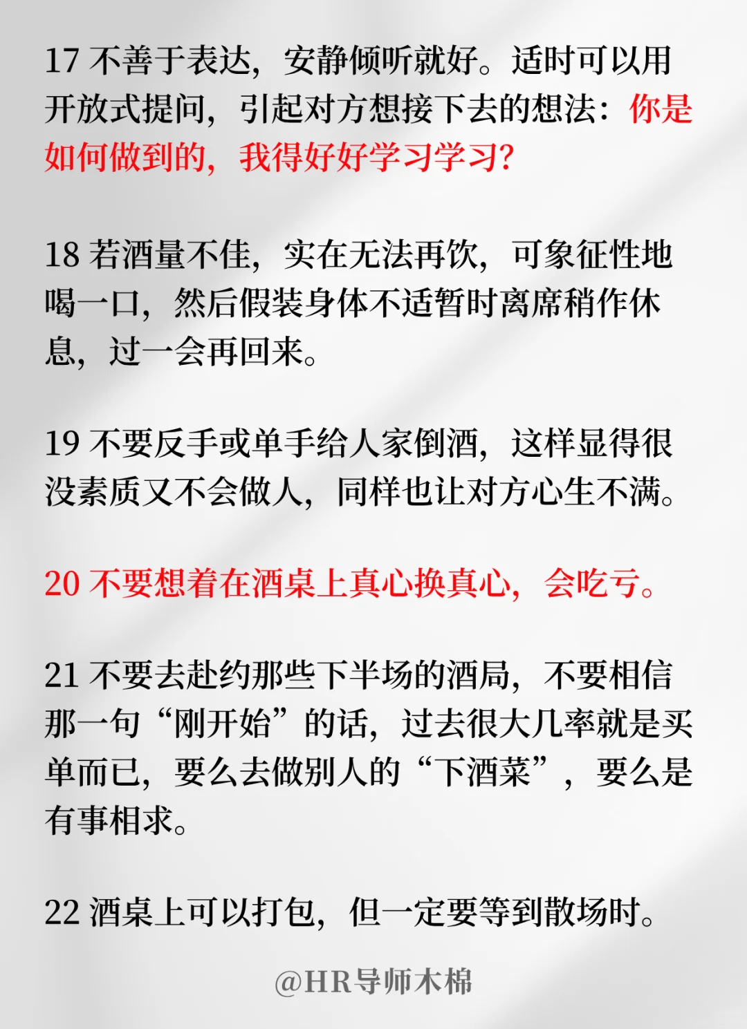 兴趣夜校｜办公室人精饭局上比普通人强在哪
