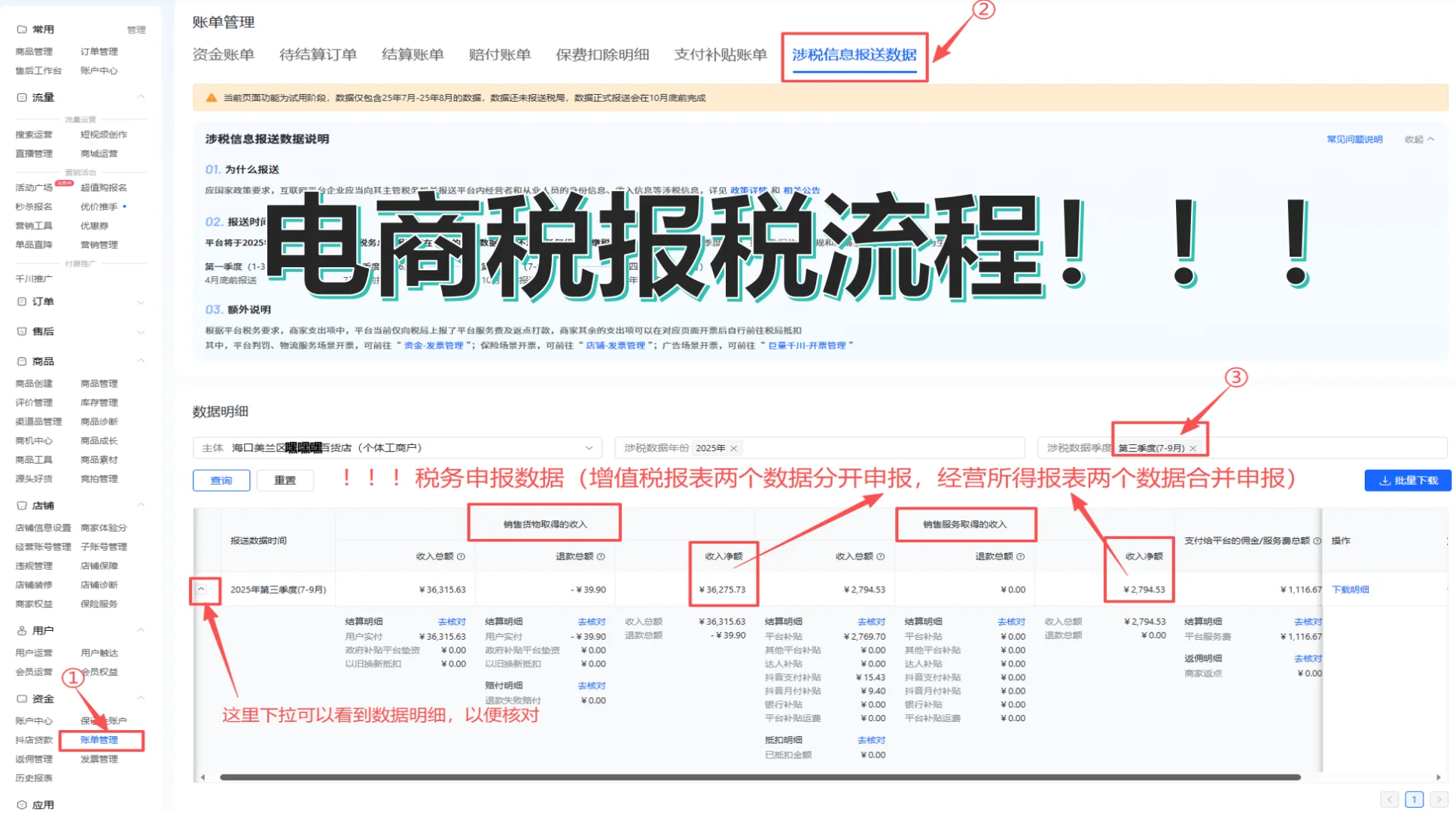 互联网企业涉税信息报税流程！保姆级教程！