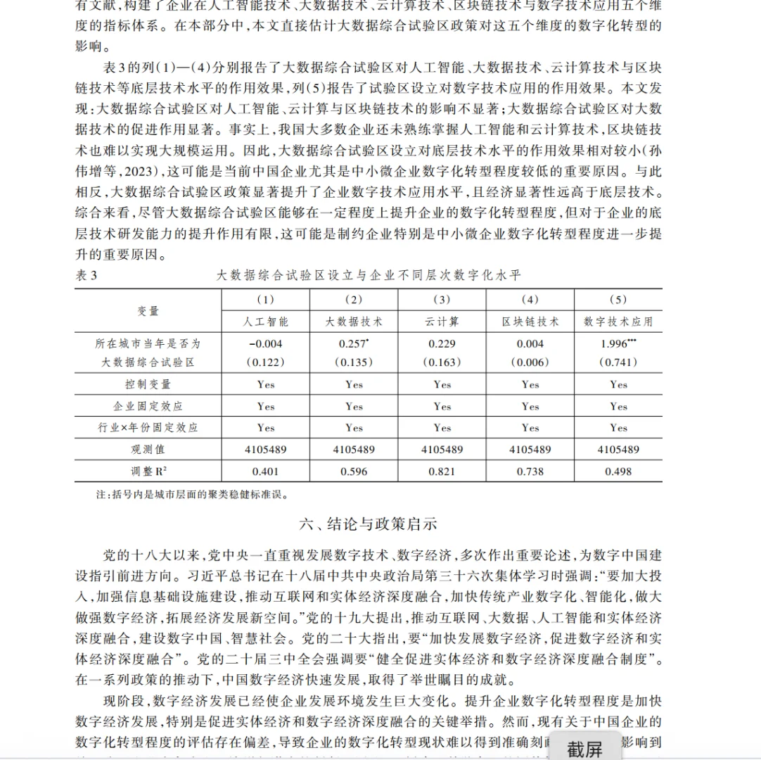 原来中国企业数字化转型率才 43.2%?