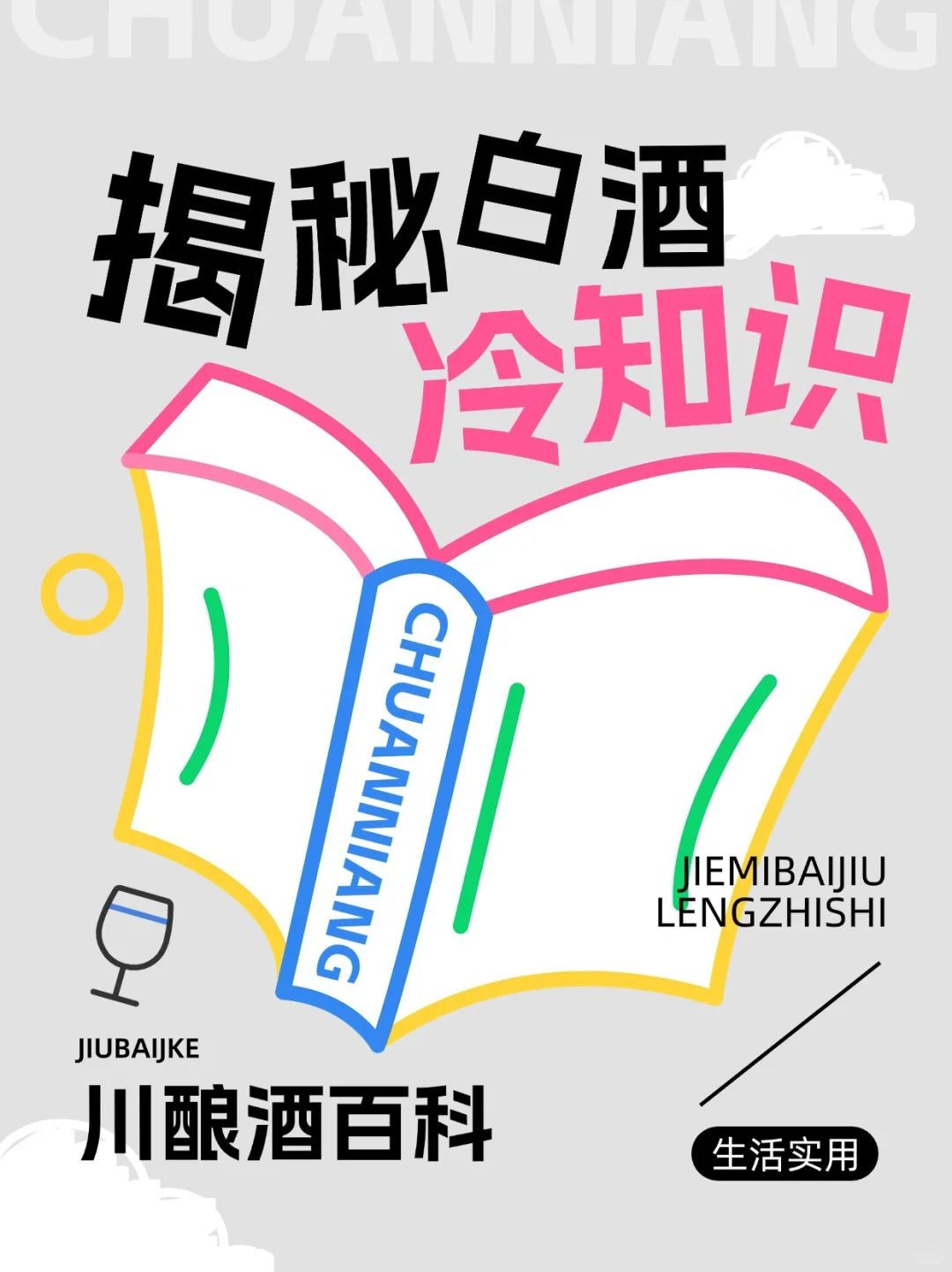 3个冷知识｜让你秒懂存酒，健康饮酒