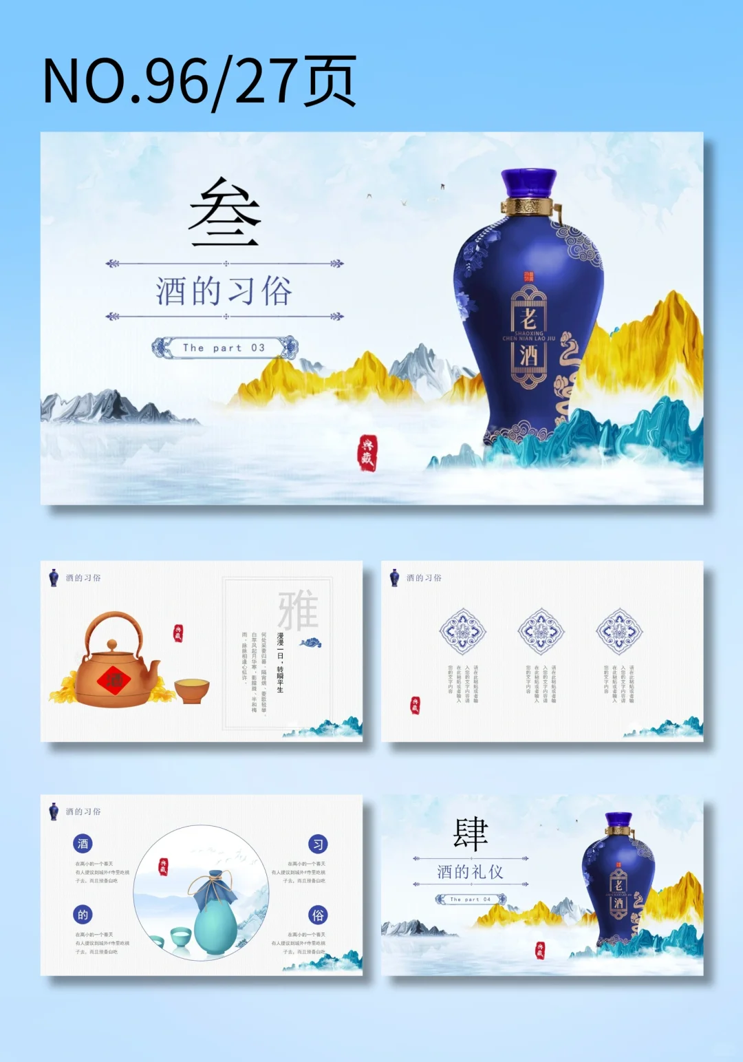 烫金中国风古典酒文化酿酒发展介绍PPT模版