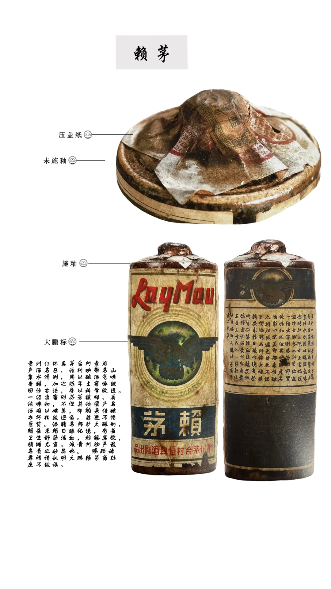 茅台酒历史-1