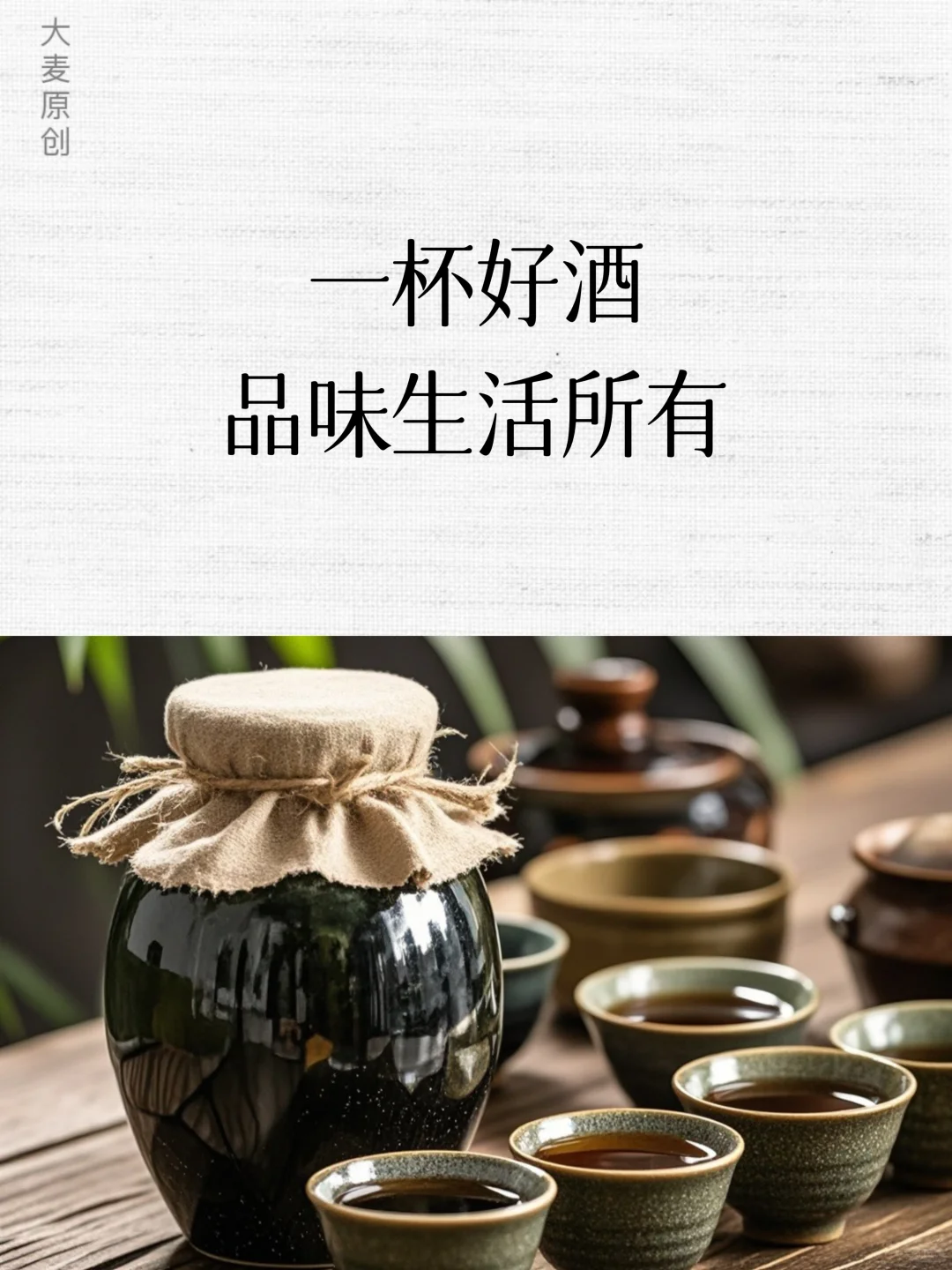 高品质白酒文案，贩卖情怀