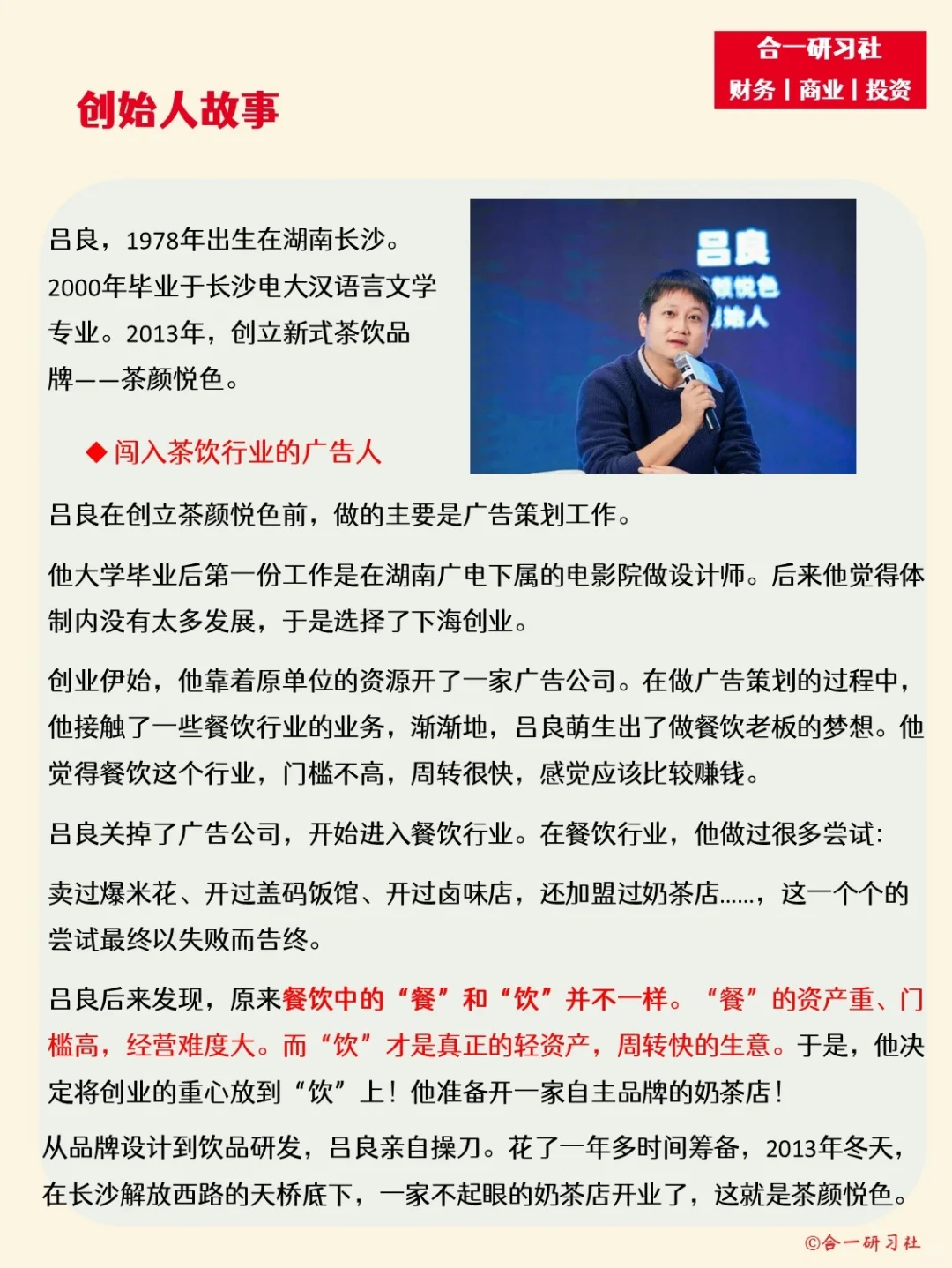一天学习一家公司：茶颜悦色