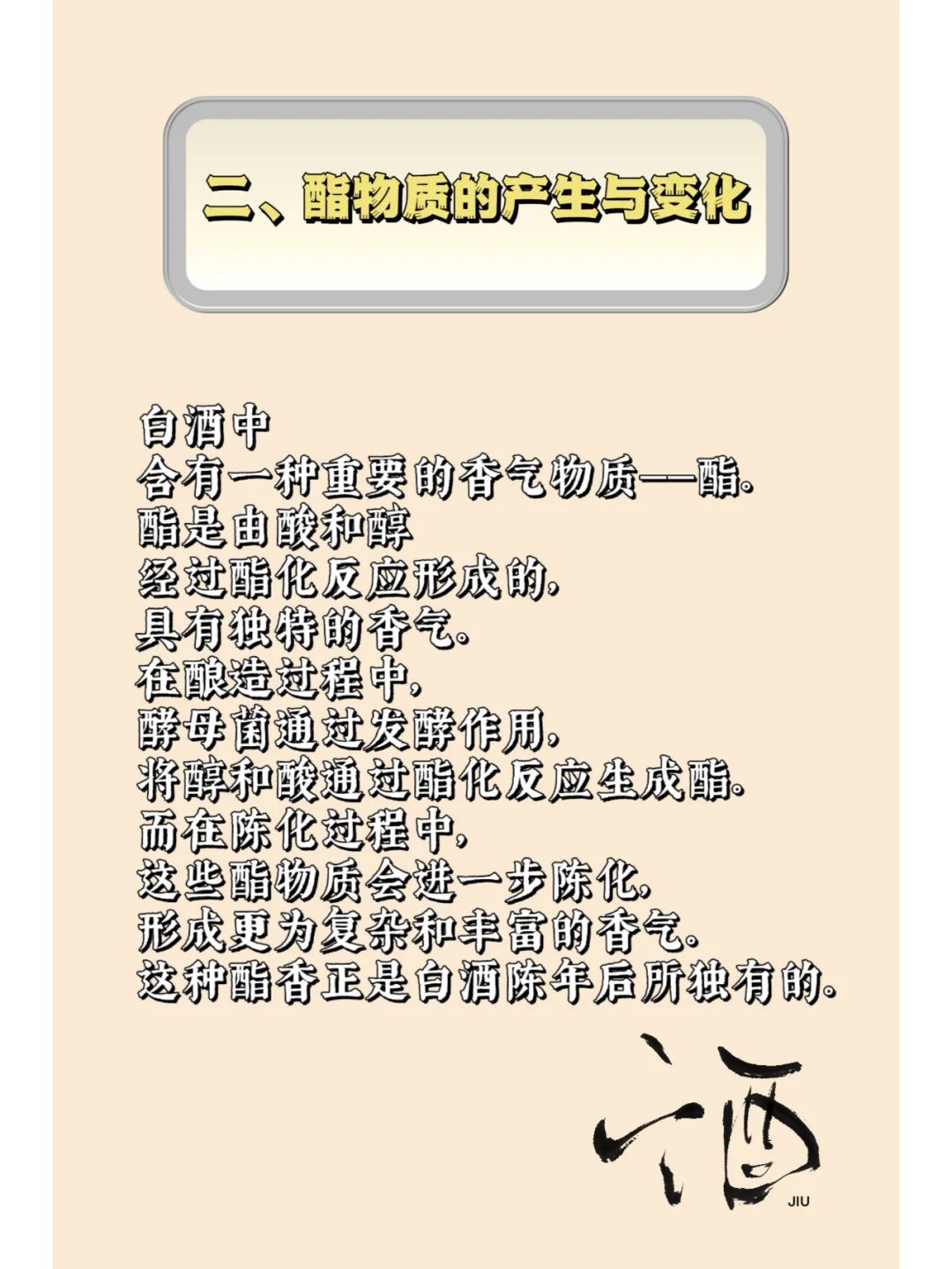 白酒为什么会是陈的香？