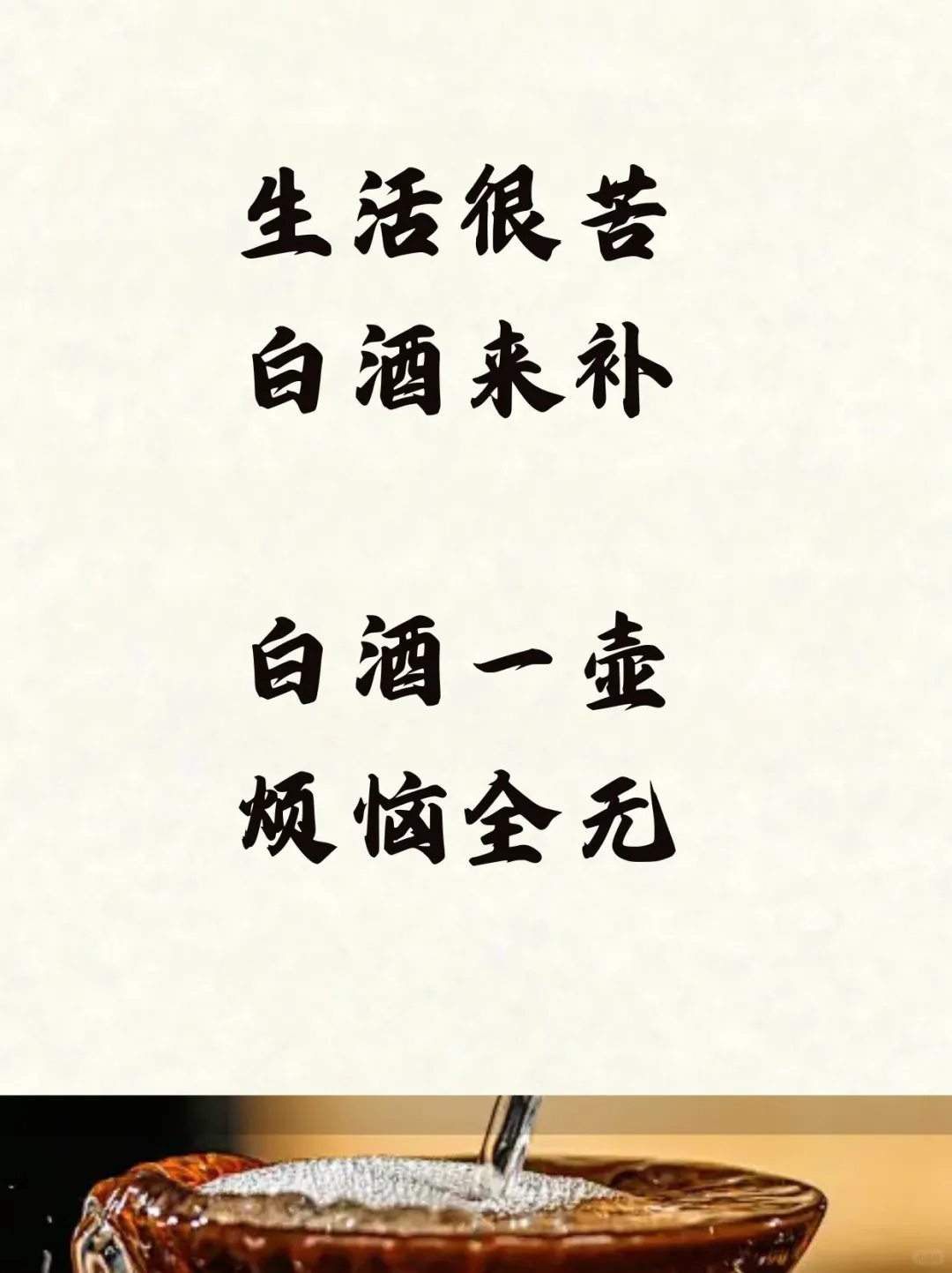 当代年轻人的“酒梗”?