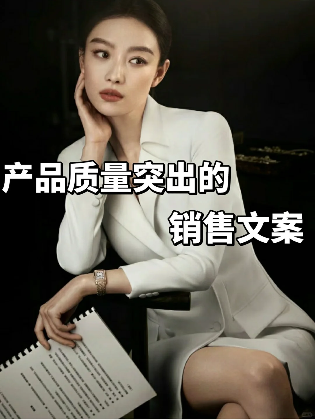 产品质量突出的销售文案!