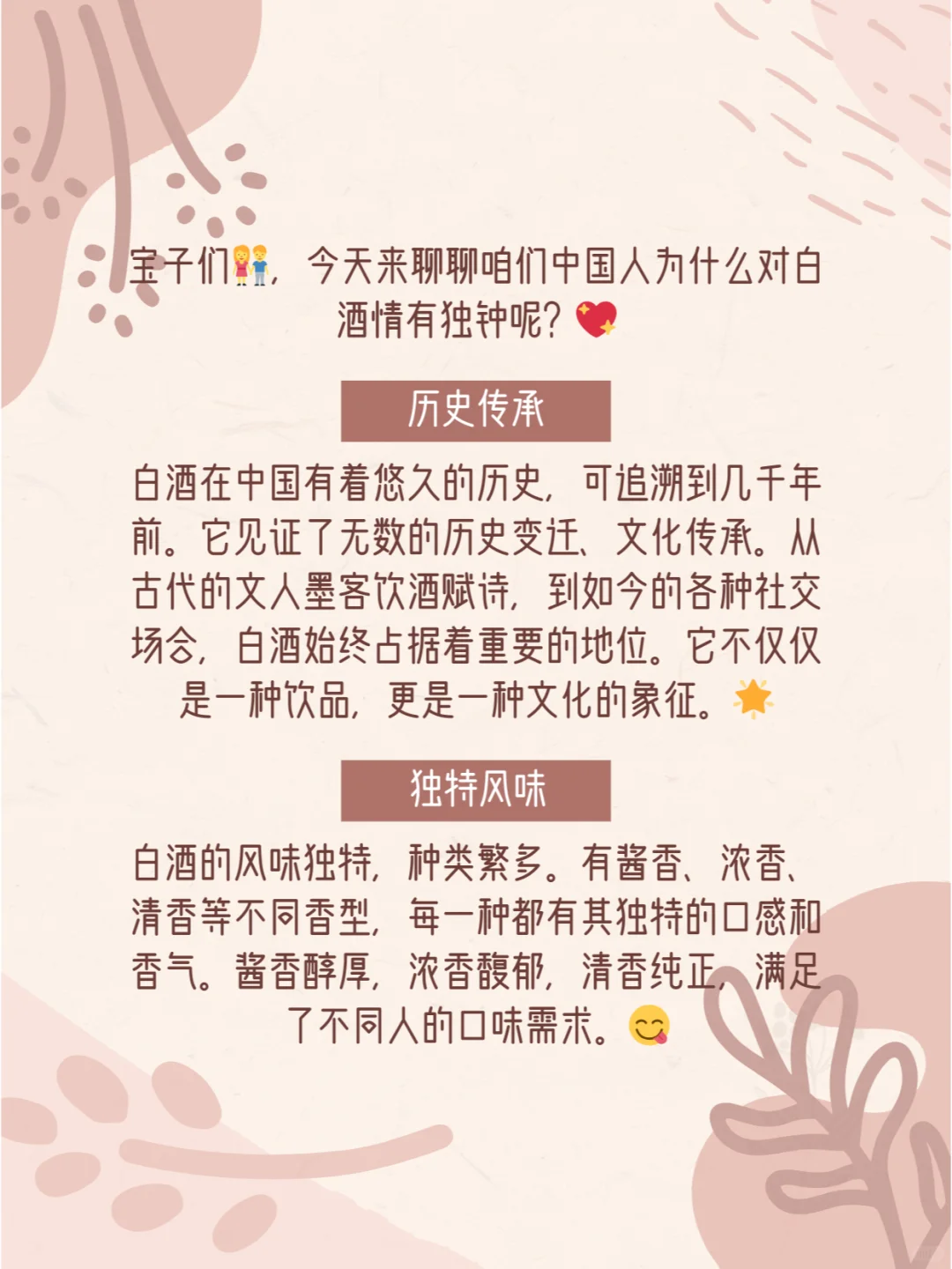 ?中国人为什么爱喝白酒？✨