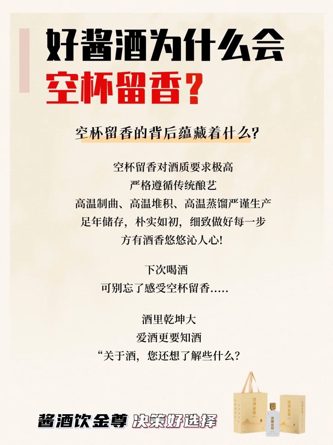 好的酱香白酒为什么会空杯留香？