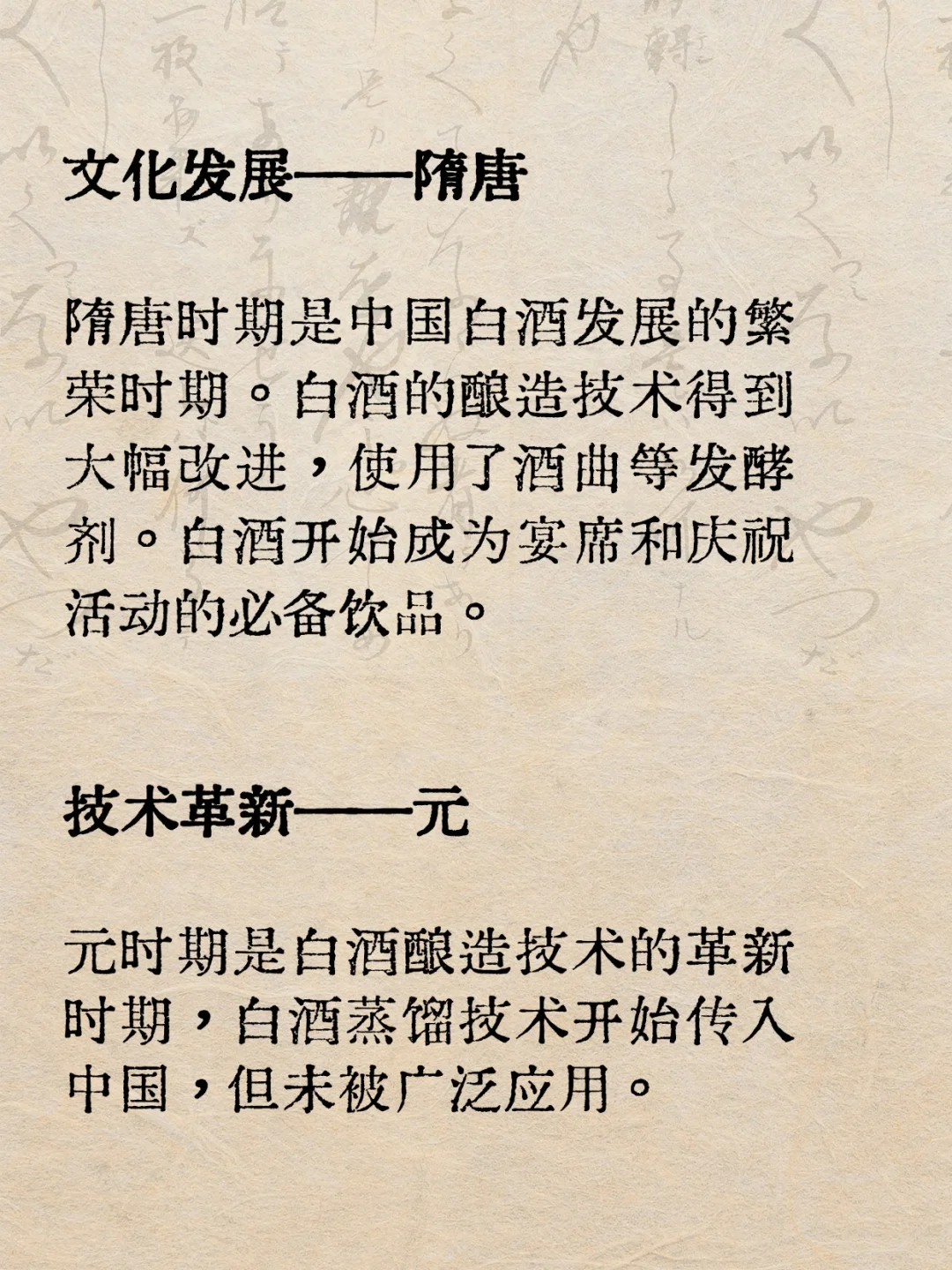 白酒知识丨中国酒源于何时？