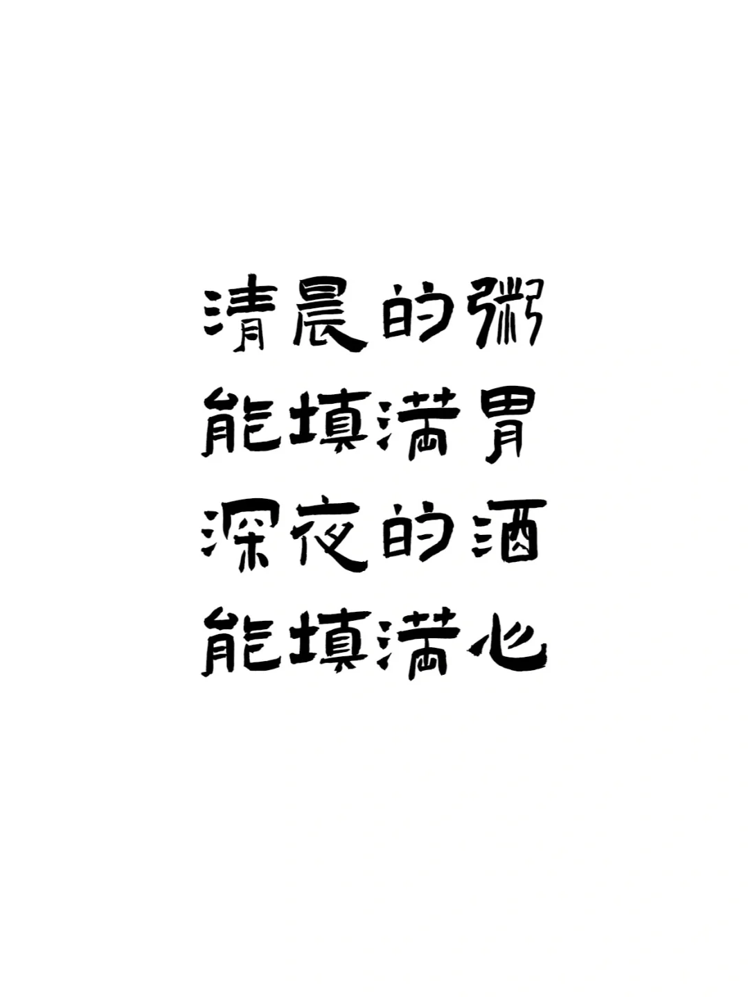 『喝酒文案ᥴꫝꫀꫀ???ᐝ文字壁纸』