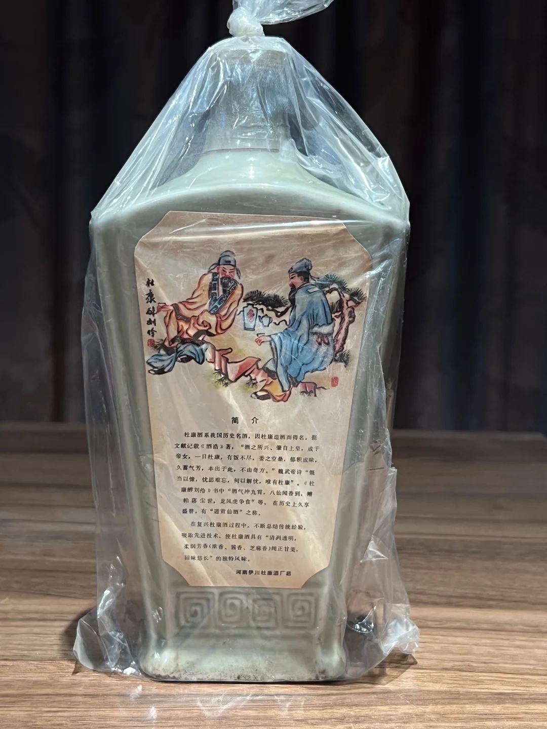 汝瓷杜康酒 伊川杜康