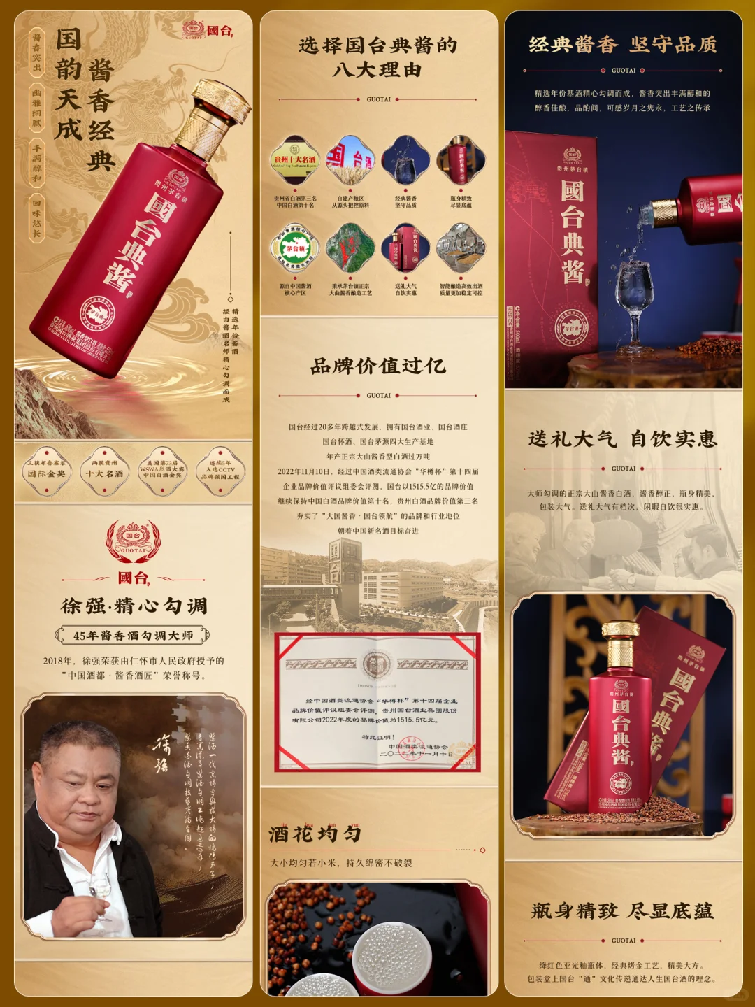 国台酒详情页设计～