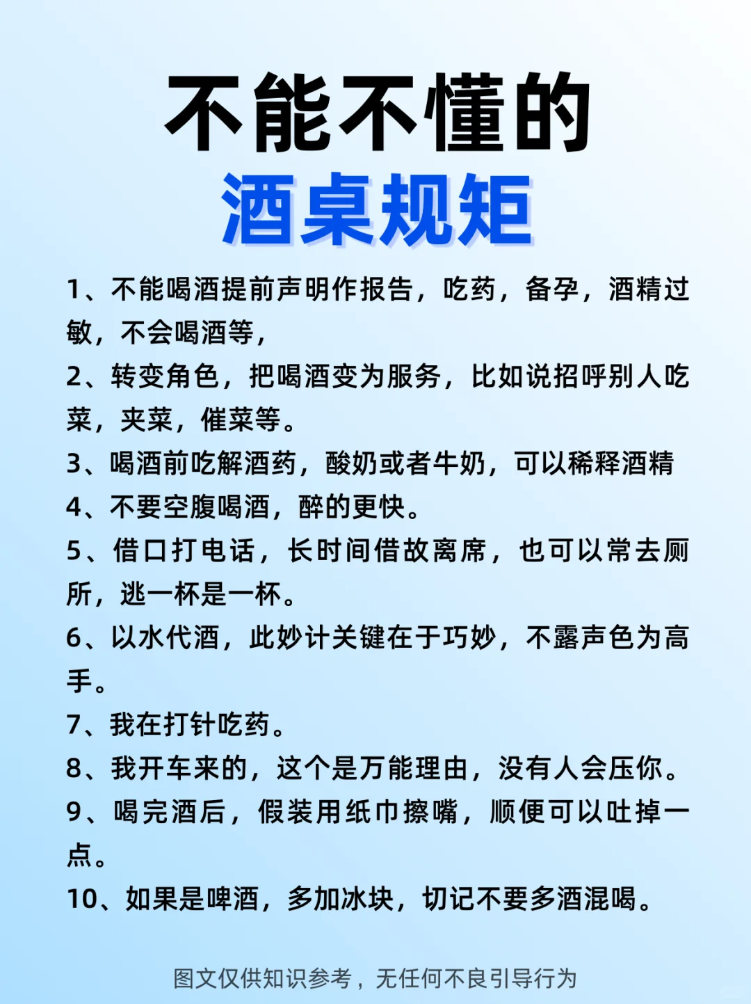 酒桌文化｜不能不懂的职场酒桌规矩