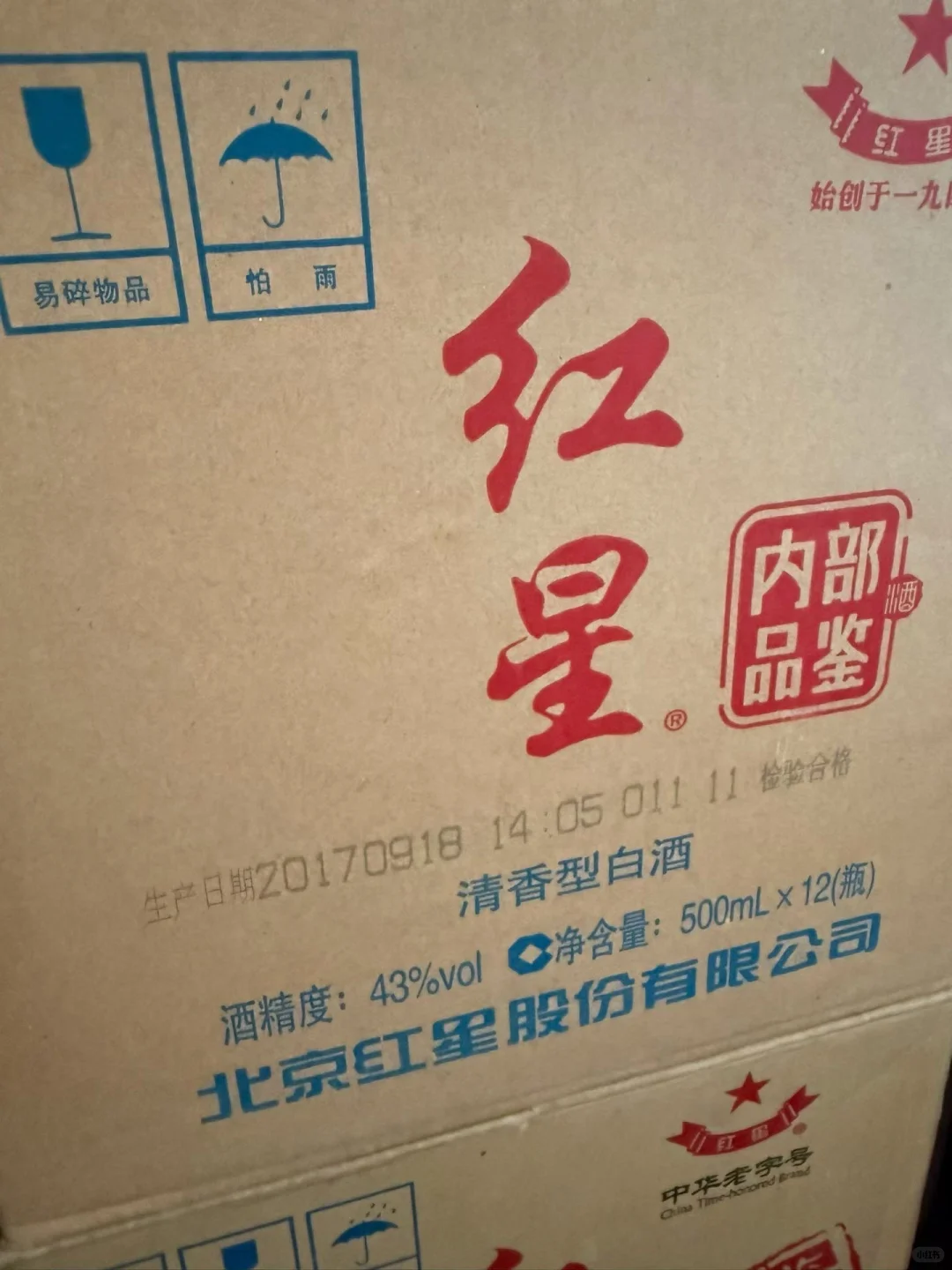 红星内部品鉴
