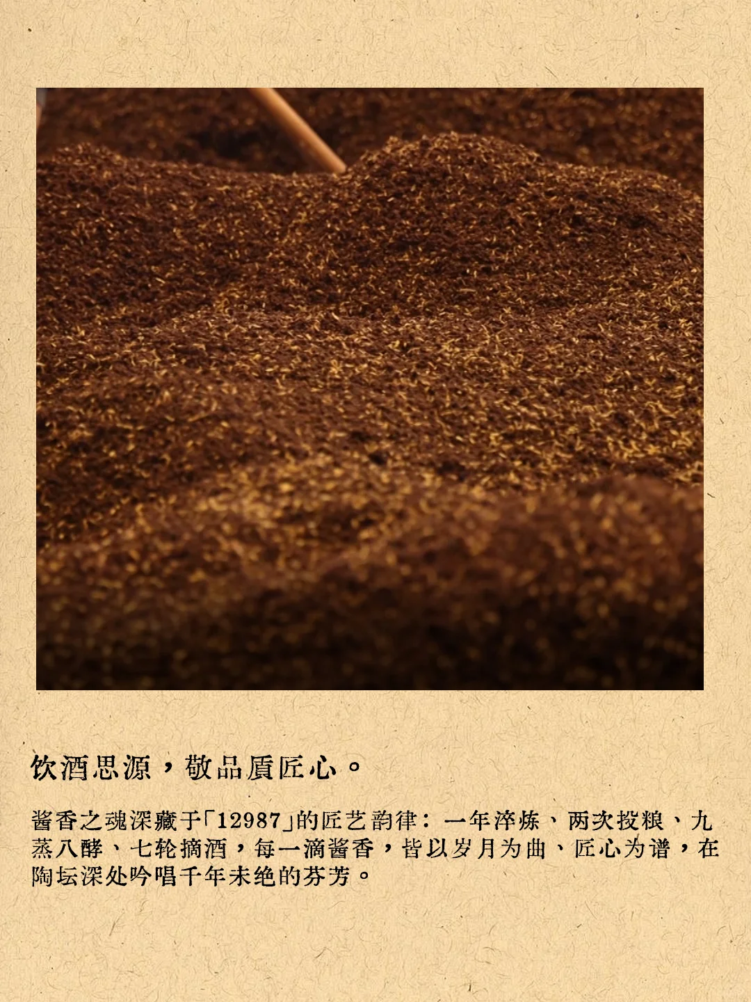 酱酒知识丨酱酒起源于何时？