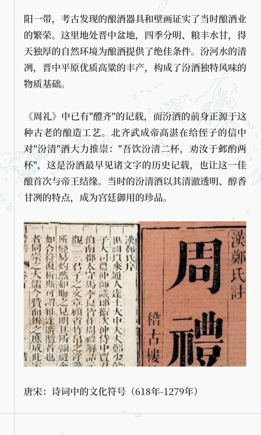 千年汾酒香：从秦汉至现代的舌尖史诗
