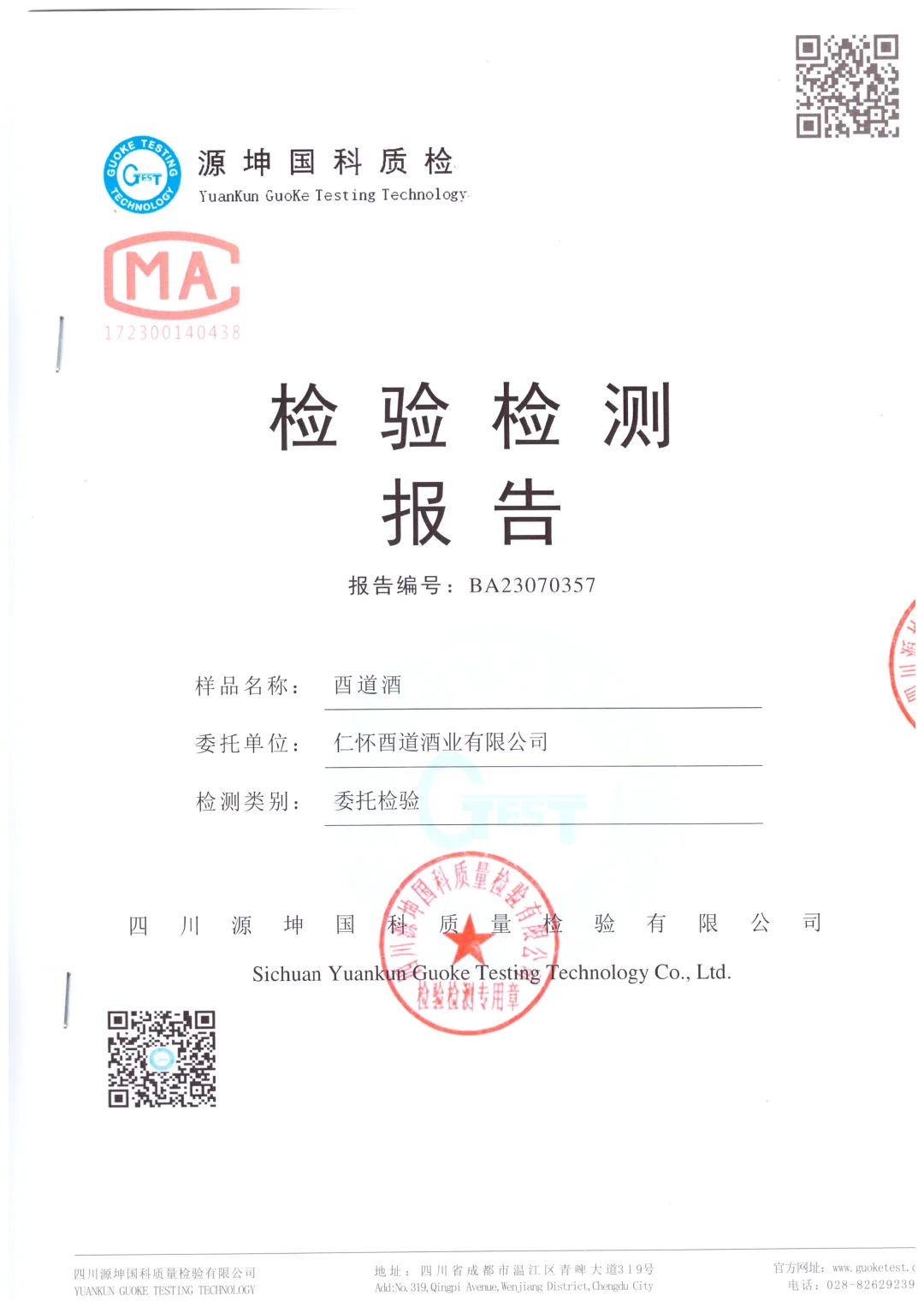 惊!白酒检验报告曝光!这两个数据太安心