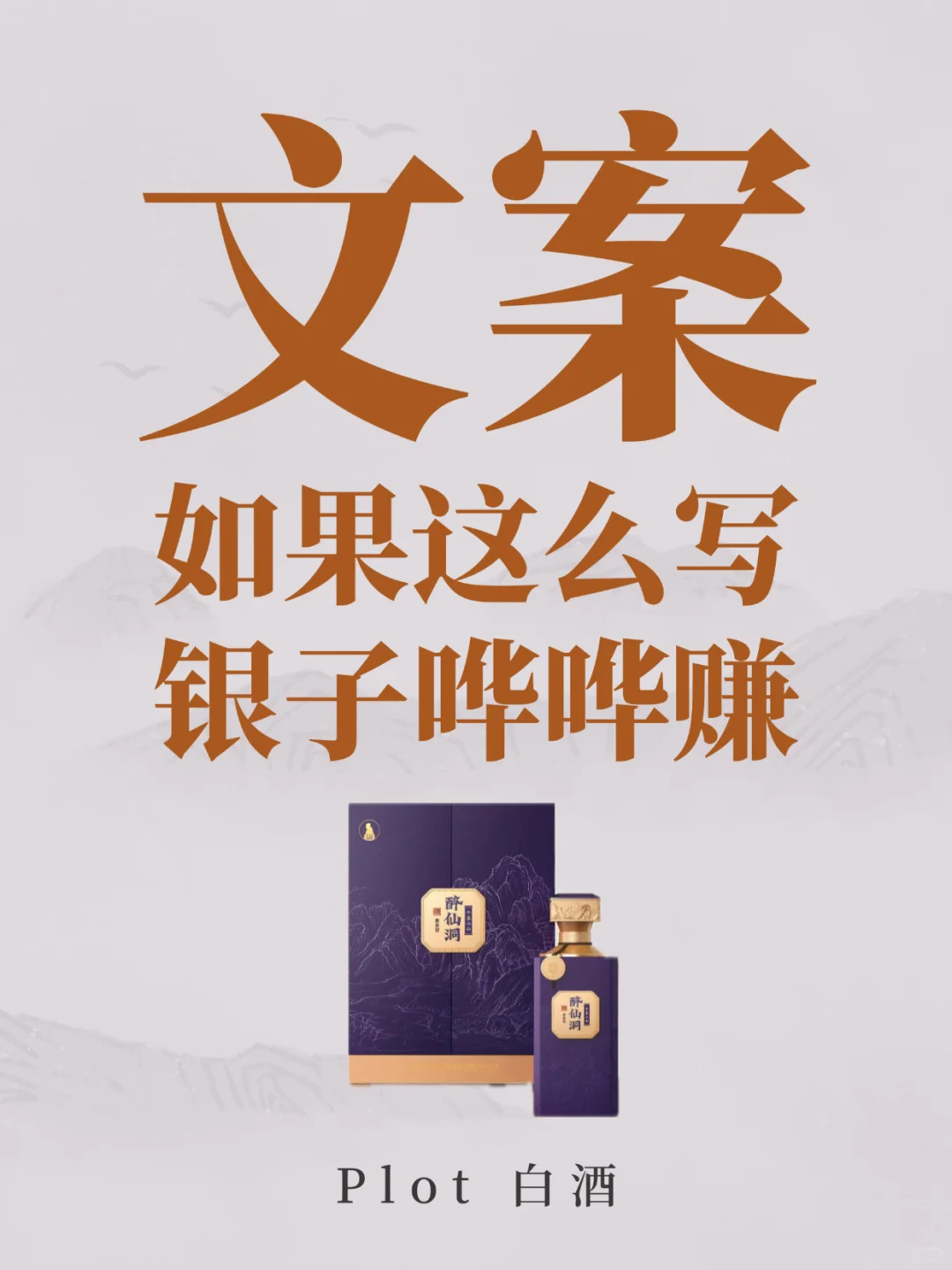 ?白酒文案-今朝一尽杯中物他日相逢话更长