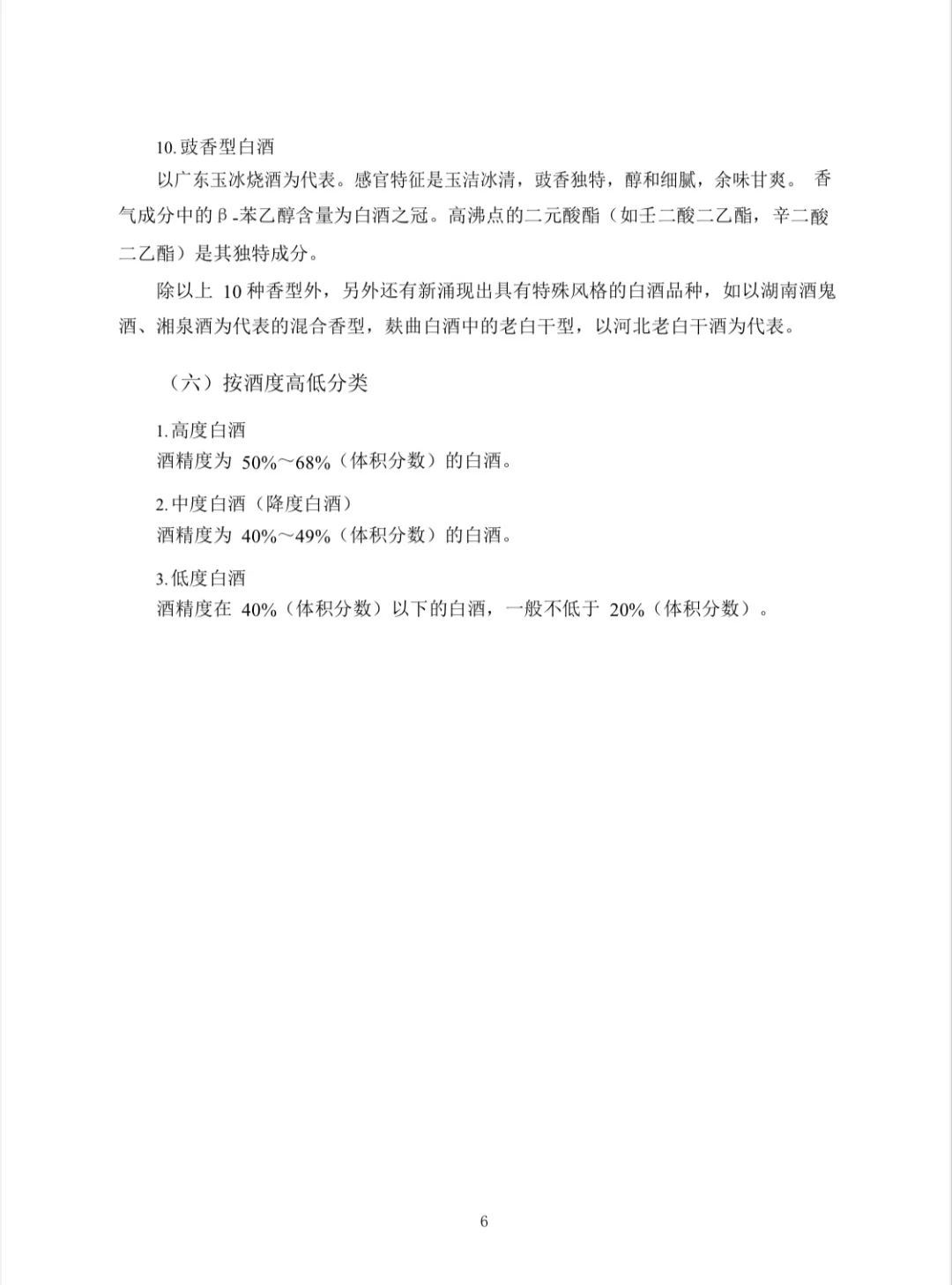 ?茅台集团招考《白酒知识》