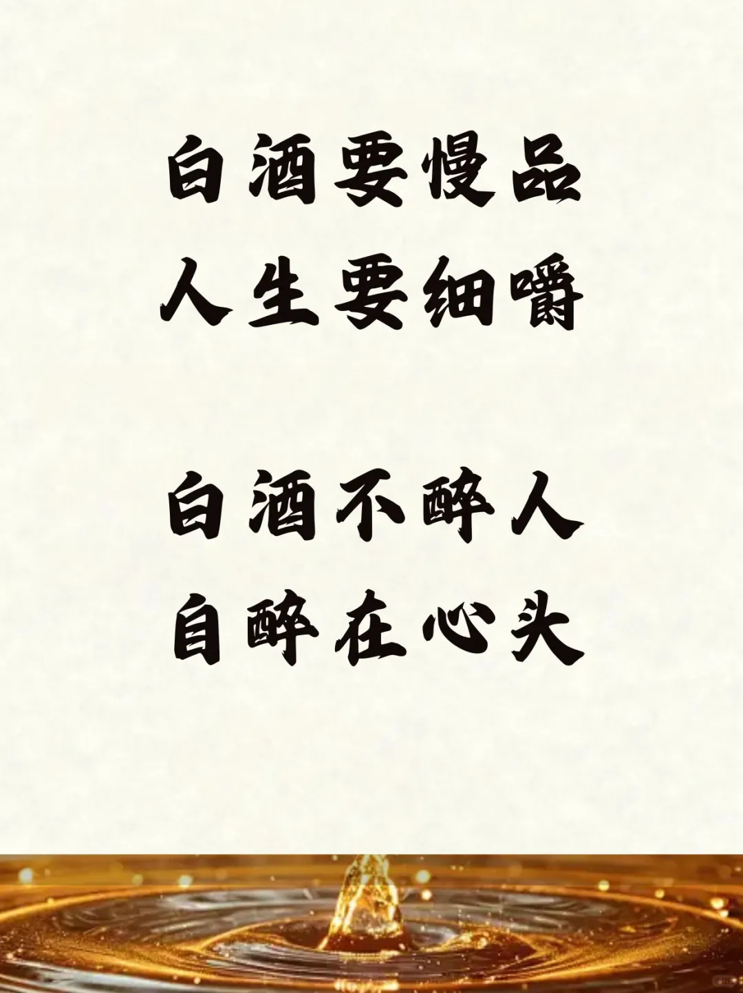 当代年轻人的“酒梗”?