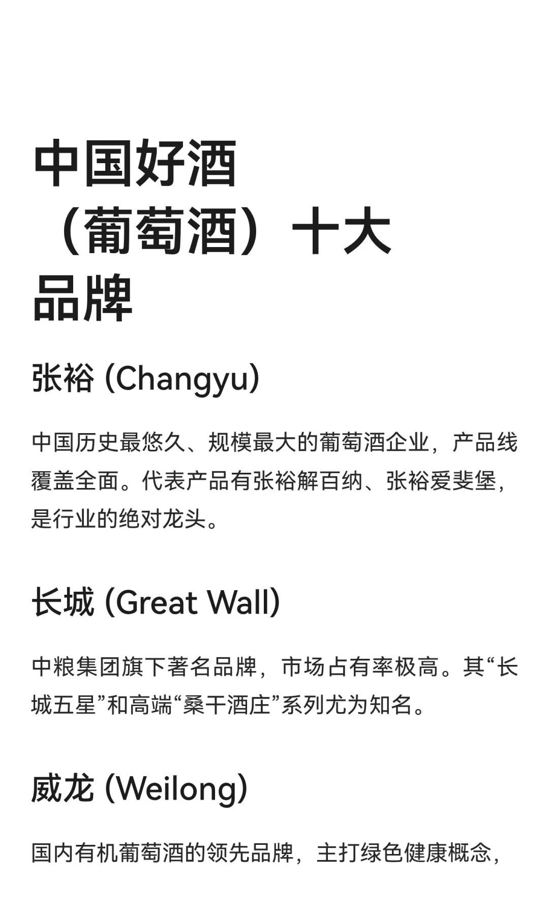 中国好酒（葡萄酒）十大品牌