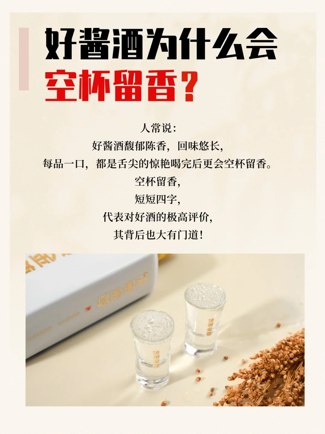好的酱香白酒为什么会空杯留香？