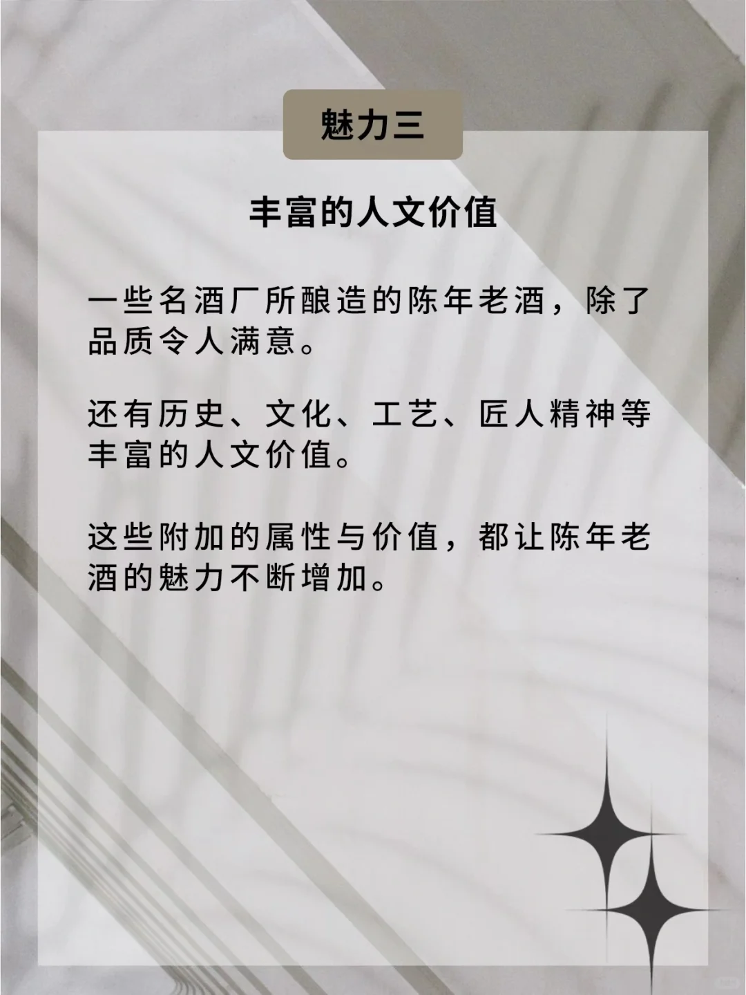 实用的知识！陈年老酒的三大魅力