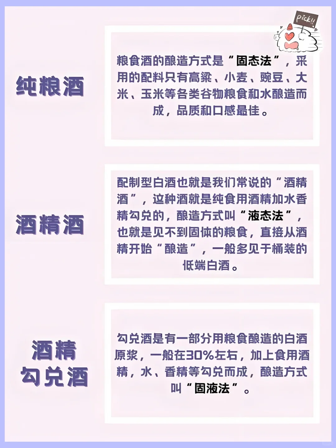 1招教你!快速识别纯粮酒和酒精勾兑酒?