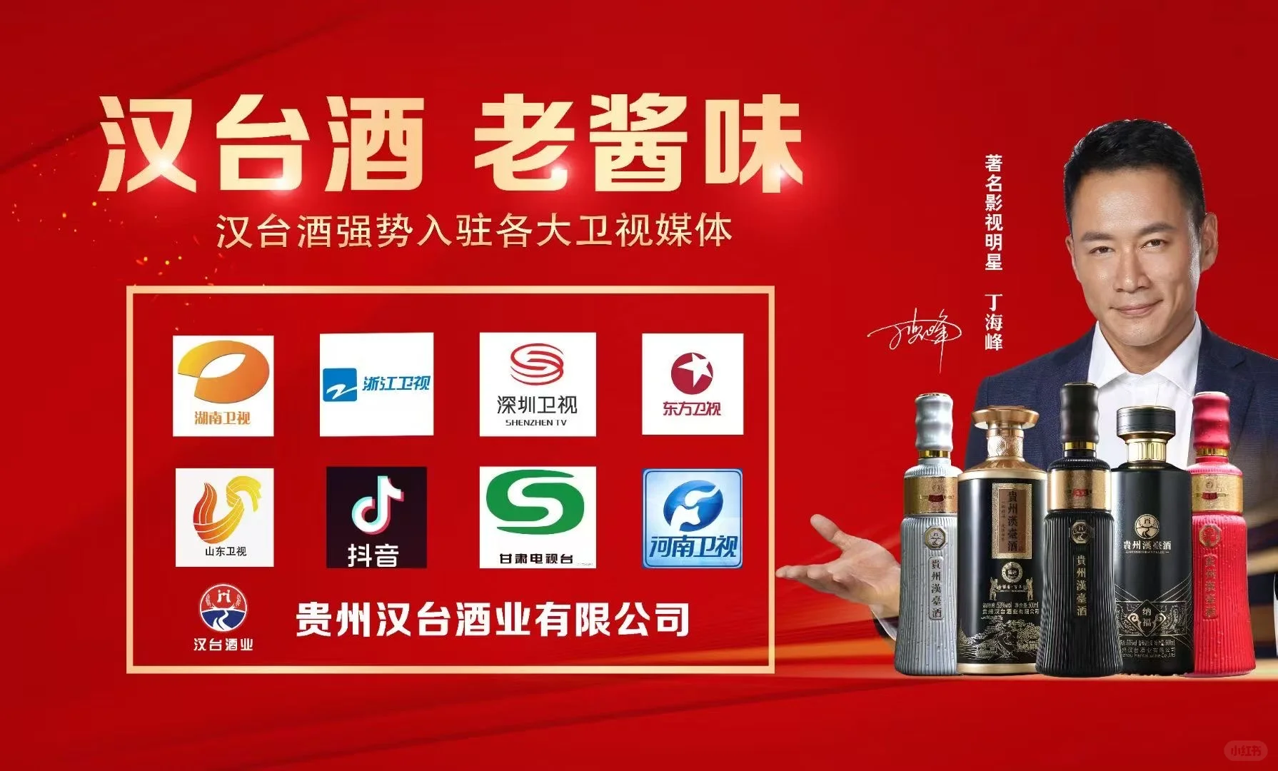 汉台酒